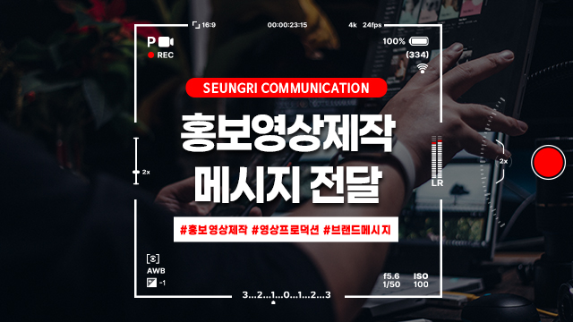  [경기]홍보영상제작으로 브랜드 메시지를 효과적으로 전달하는 방법!