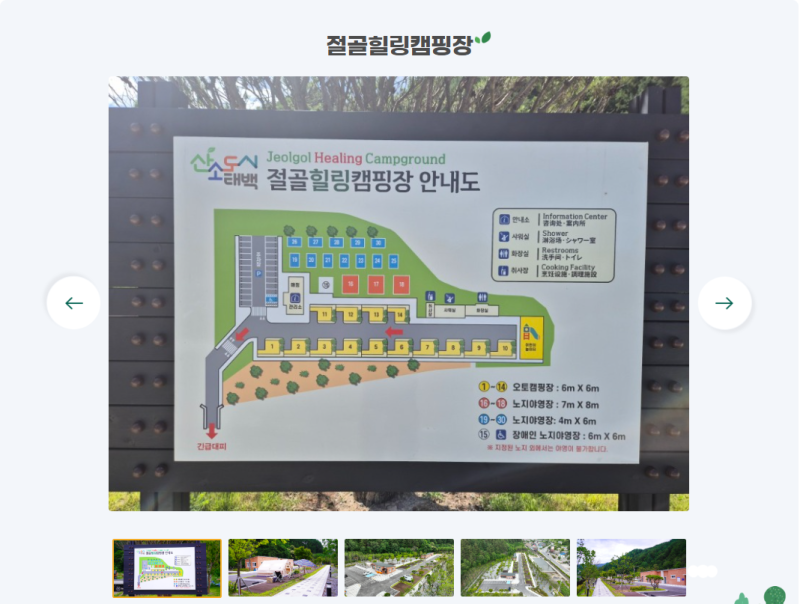 태백 "절골 힐링 캠핑장"_예약편