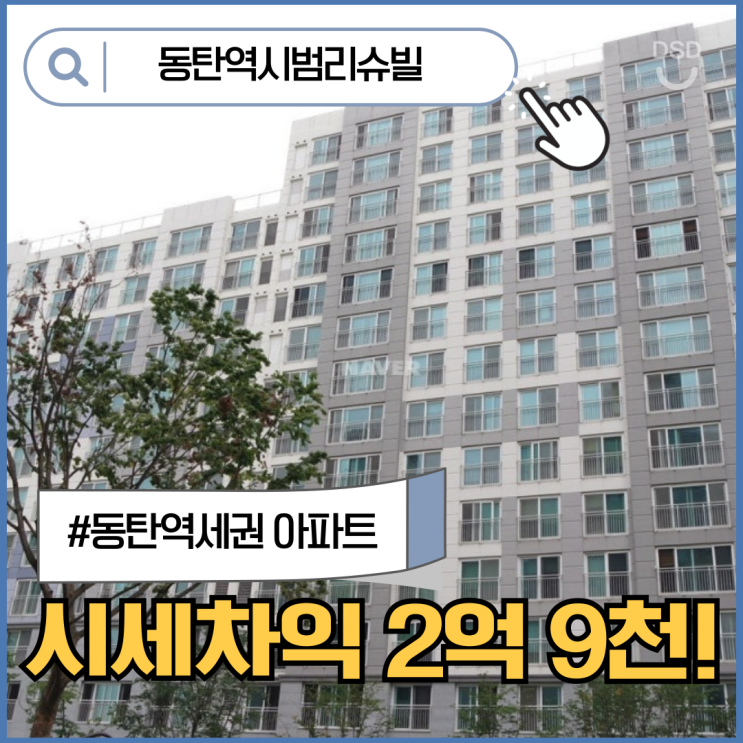  동탄아파트매매 동탄역시범리슈빌 경매 사건