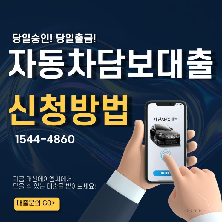  저신용자도 가능한 서울 서대문자동차담보대출 팁
