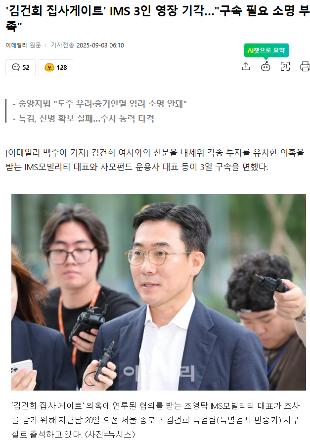 기각 중인 판새들, <b>김건희 집사게이트</b> IMS 3인도 영장 기각