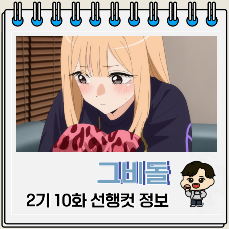  그 비스크 돌은 사랑을 한다 2기 10화 22화 숙박