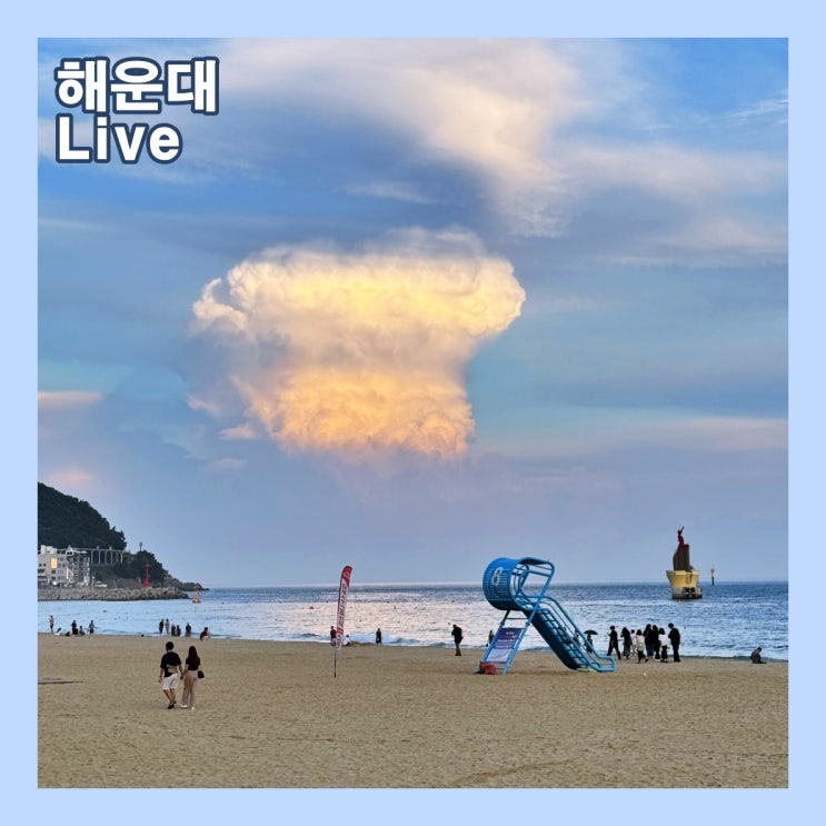  비 온후 해운대에 뜬 멋진 구름 (적란운?)
