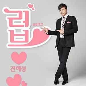 진해성 연정 (가사 듣기 노래 정보)
