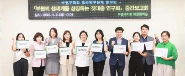 부평구의회, 부평을 상징하는 깃대종 선정 본격 시동