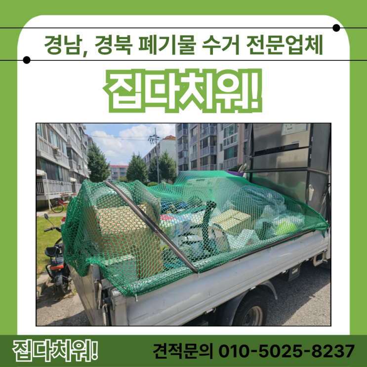  장농 세탁기 유리장식장 버리기 원룸 빌라 이사폐기물처리 집안에 모든 생활폐기물 방문수거 집정리 집치워주는 업체 비용 (부산 기장 정관)