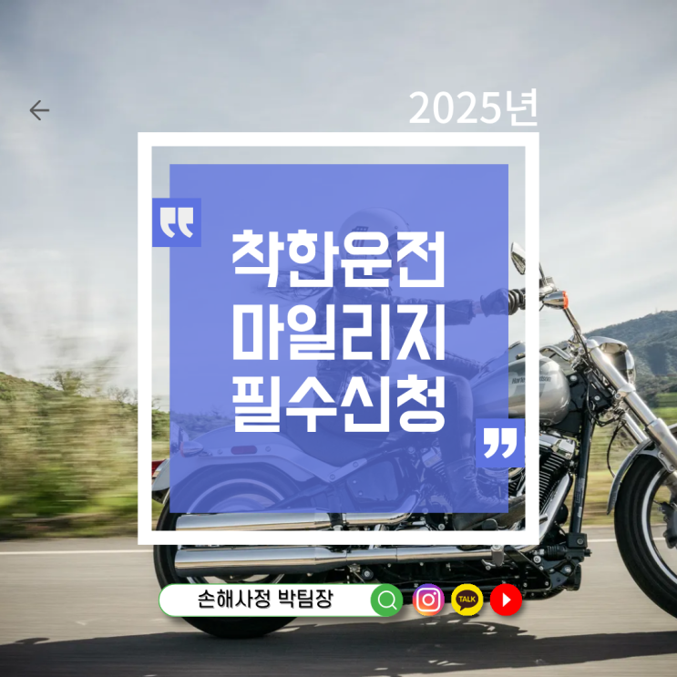  착한 운전 마일리지 신청, 운전면허 소지자라면 꼭 챙겨야 할 혜택!