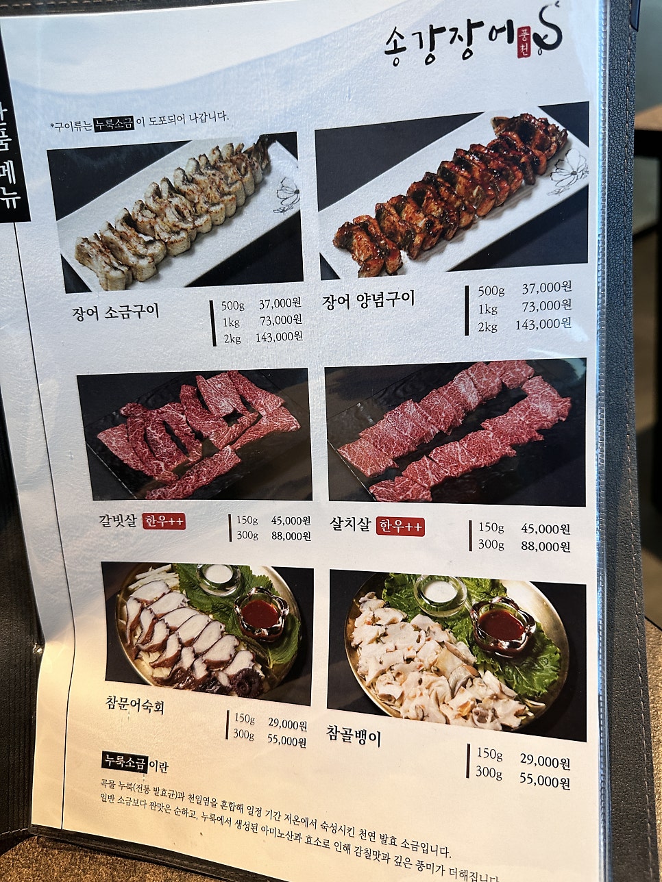송강장어 사진 4