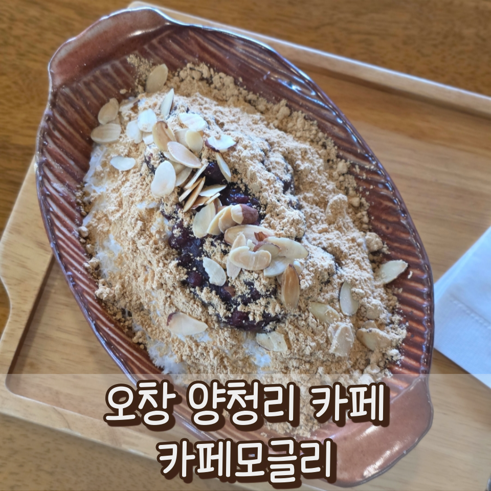 카페모글리 사진 1