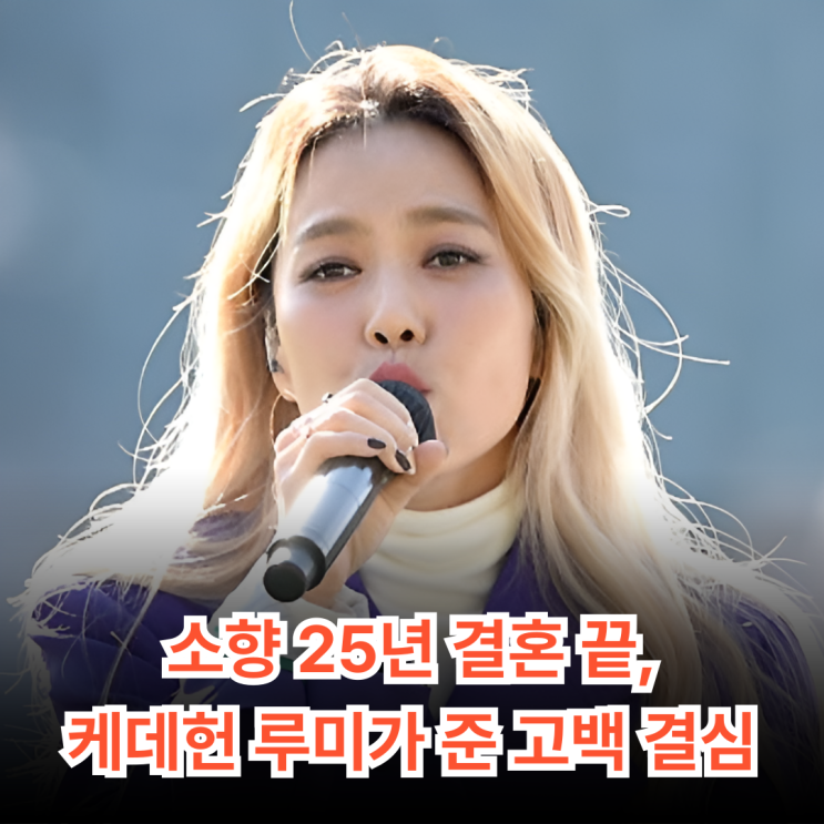 전 합의 이혼" 이유…77운명이 이끈 <b>케데헌 루미</b>의 고백 결심