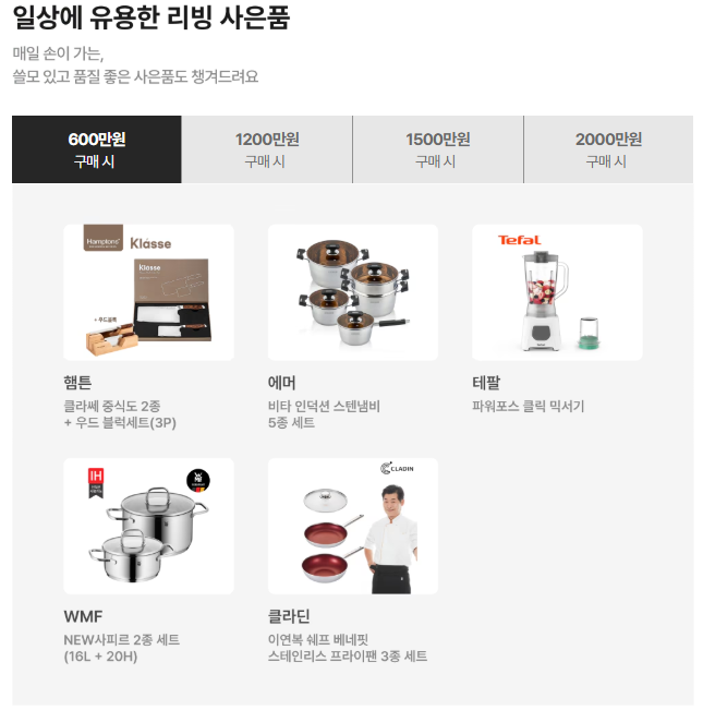 Lg 전자 사은품 1200만원대 사은품 WOLL다이아몬드쿡 6종세트 냄비 후라이팬 구성