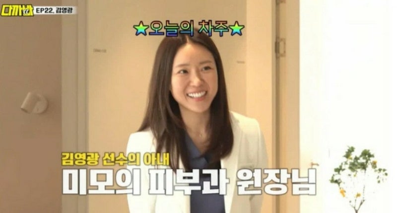 김영광, 미모 의사 아내 재력 청담동 피부과 아내 공개 연봉 13억 슈퍼카 3대와 아내의 재력
