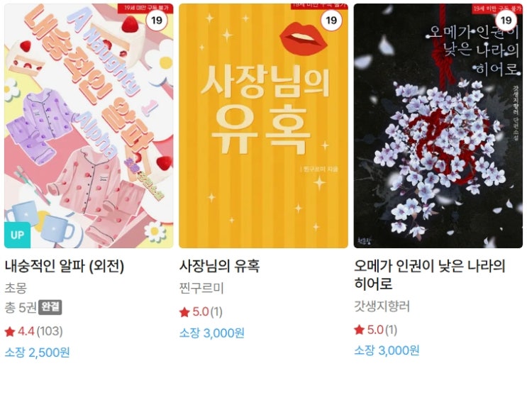  BL소설 신간) 25년 09월 03일 신간