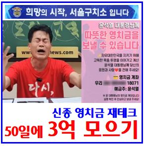  한도초과 영치금 인출 (ft. 윤석열) : 가압류방법, 잔고조회, 외부송금이체, 400만원, 1일사용금액, 내란위자료소송