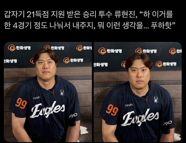 한화이글스 33년만 20득점 이상 폭발 <b>류현진</b> 시즌 <b>7승</b> 달성... 