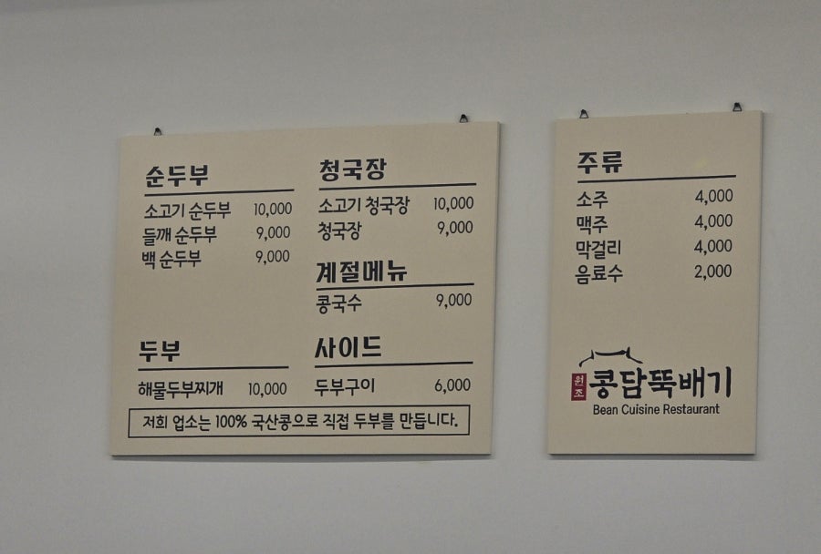 콩담뚝배기 사진 4