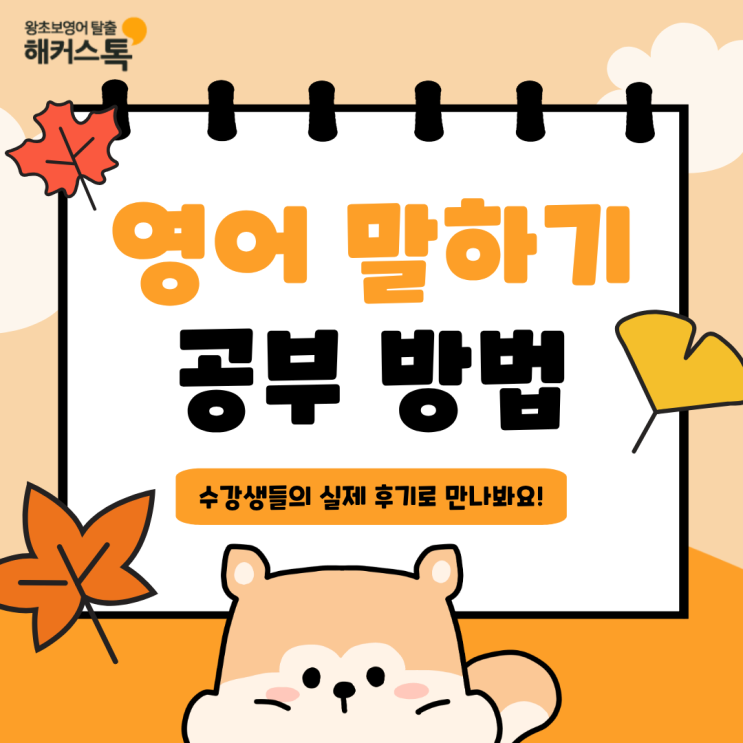 영어 말하기 연습 제대로 하는 공부 방법 공개