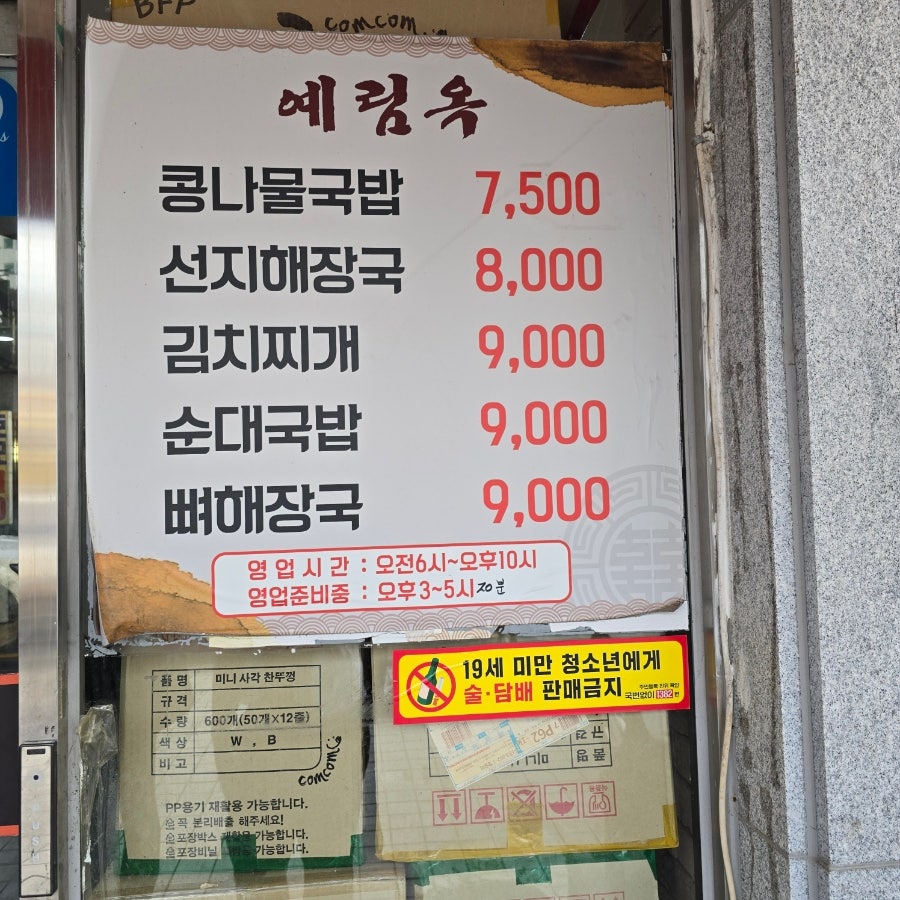 예림옥 본점 사진 3