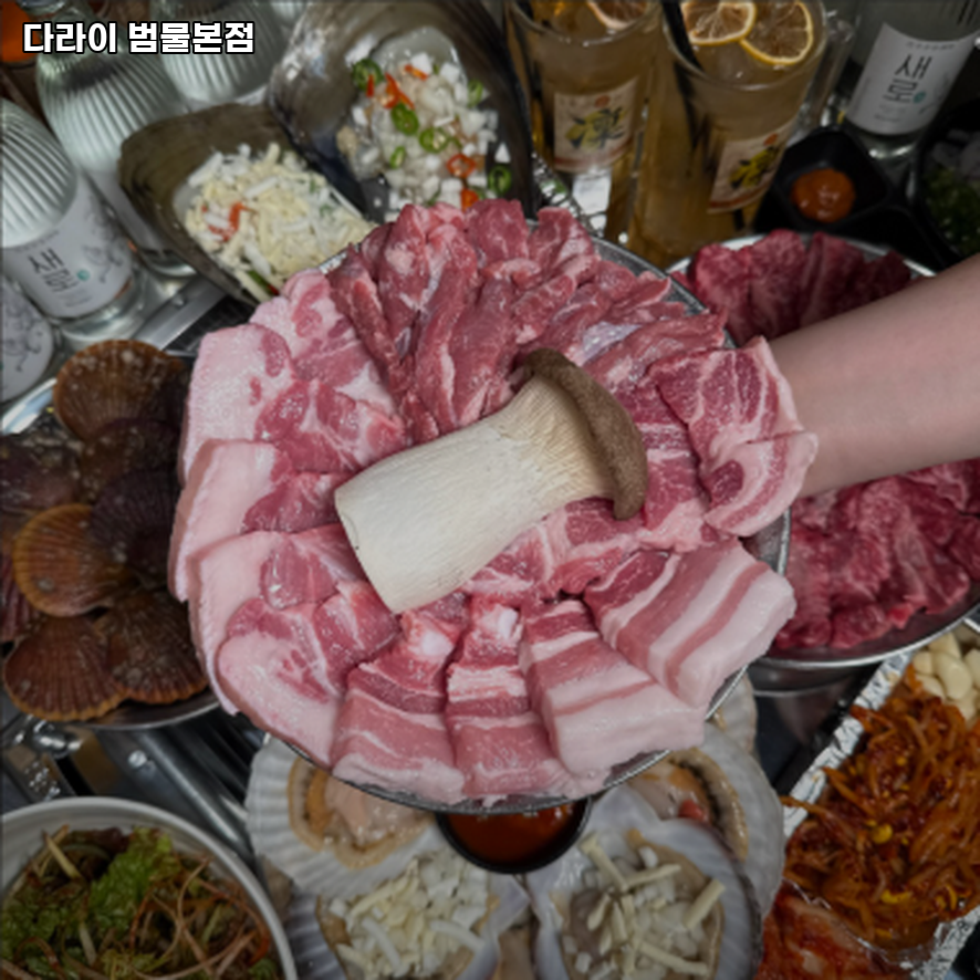 다라이 범물본점 사진 2