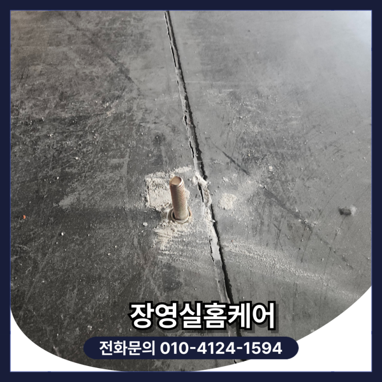  앙카 제거 공장 콘크리트 바닥 앙카볼트 제거 및 복원 비용 (인천)