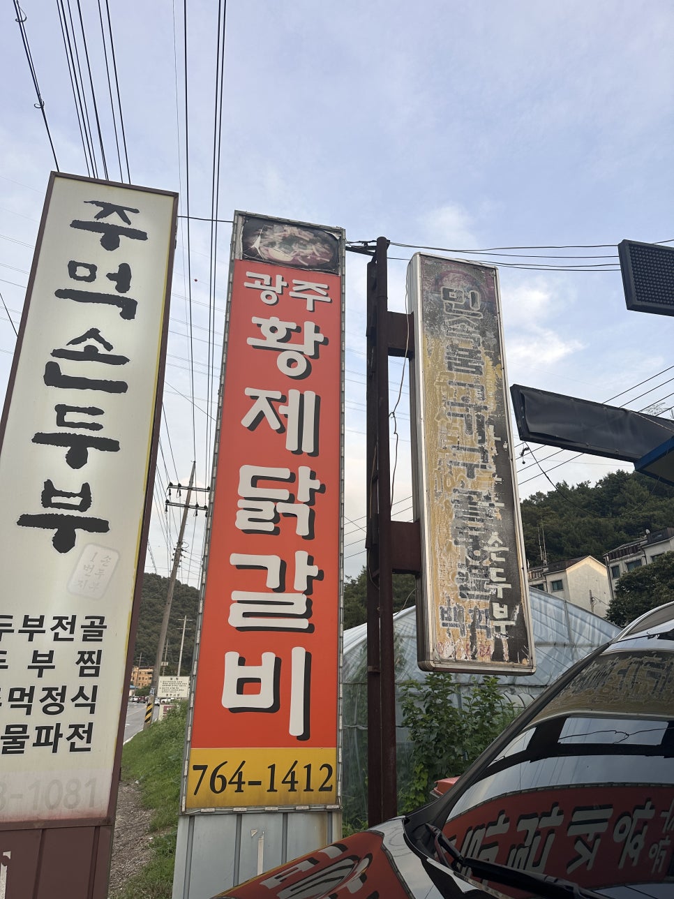 광주황제닭갈비 사진