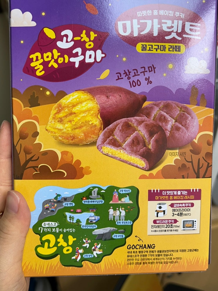  롯데 신상 | 고참 꿀맛이구마 꿀고구마 라떼 마가렛트 한정판 과자 솔직 리뷰