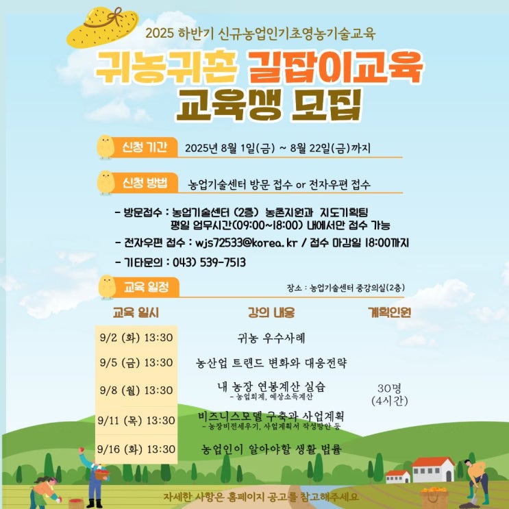  충북 진천 귀농 귀촌 길잡이 교육 1교시 차정환 청년 농부