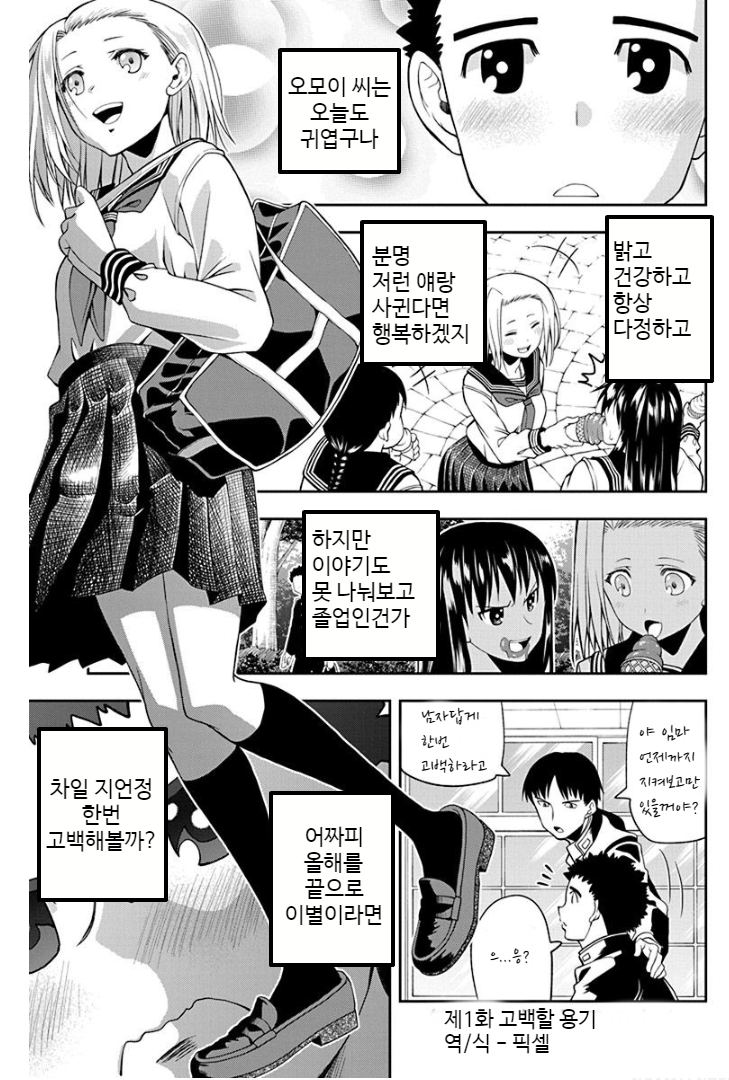  마음이 무거운 오모이 양 1~4화 - [오리지널 만화][웹코믹]