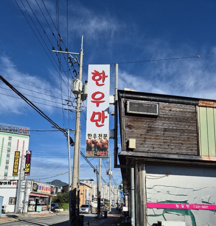 한우만 사진 1