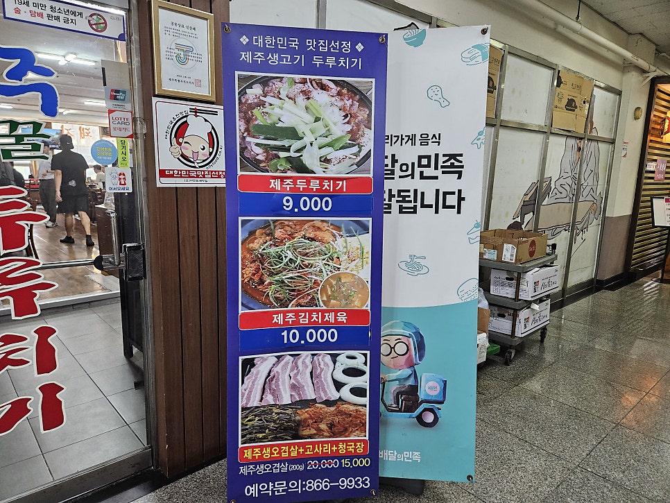 제주꿀꿀두루치기 사진 4