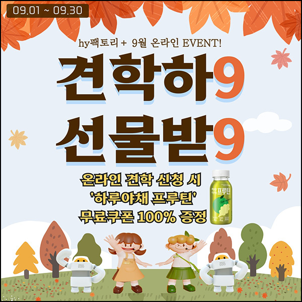  프레딧 온라인견학 이벤트(하루야채 100%)전원~09.30