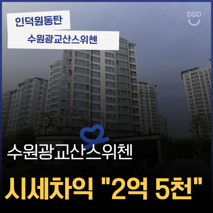  수원아파트매매 광교산스위첸 경매