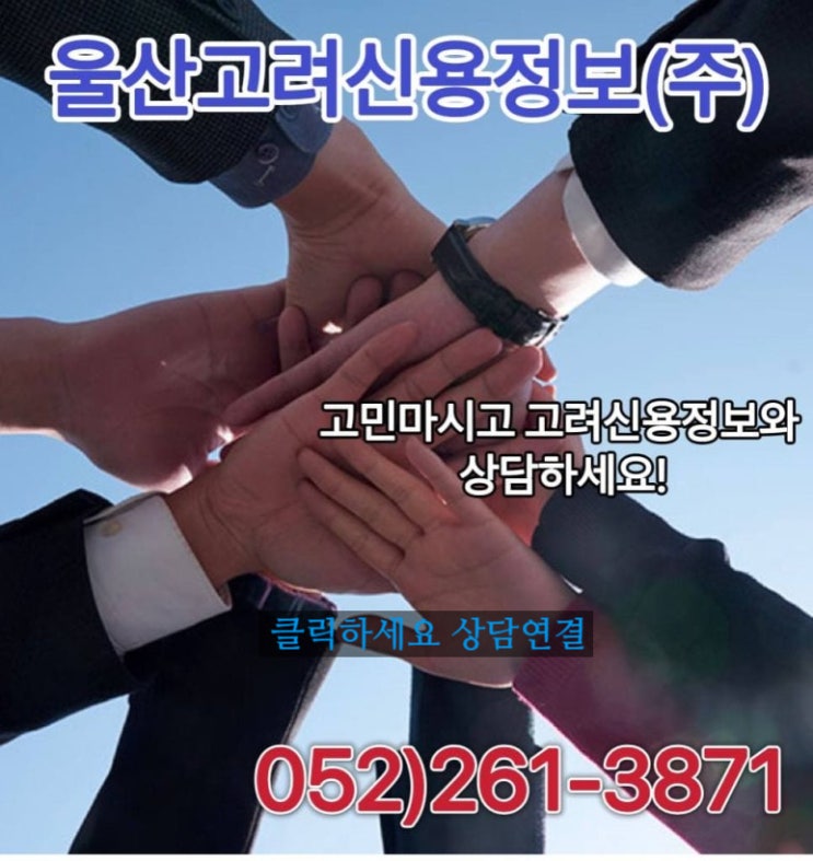  울산고려신용정보(울산/양산/경주)/채권추심/돌려받지 못한 돈