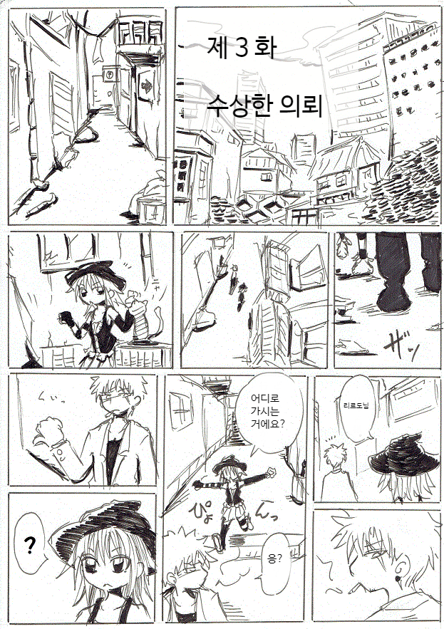  마녀의 좋은 장소 3~5화 ~ 불사자 ~ - [오리지널 만화][웹코믹]