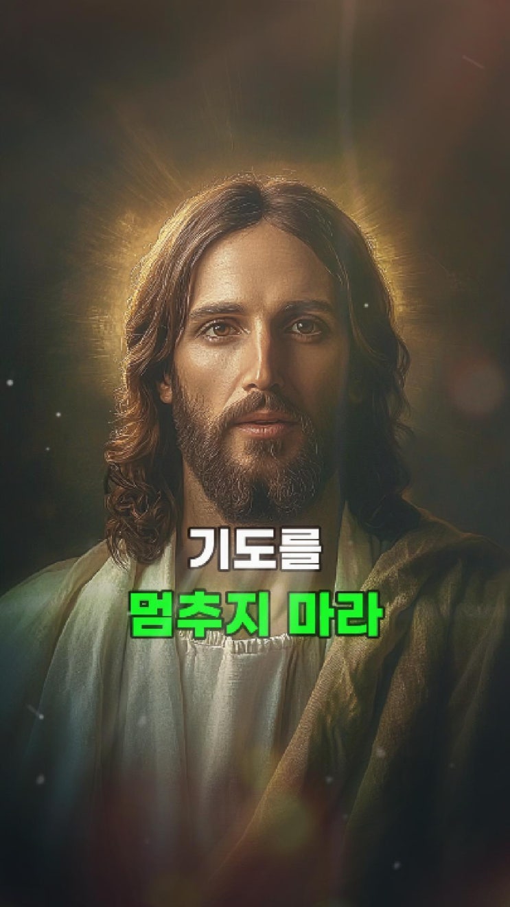  너의 기도는 반드시 응답되리라 