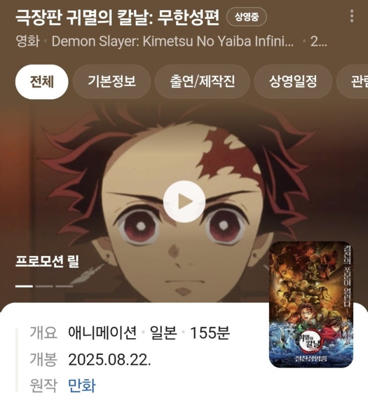  극장판 귀멸의 칼날: 무한성편 아이맥스로 다시 본 이유와 감동