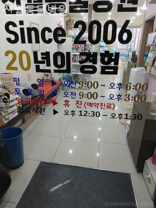 진월동물병원 사진 2
