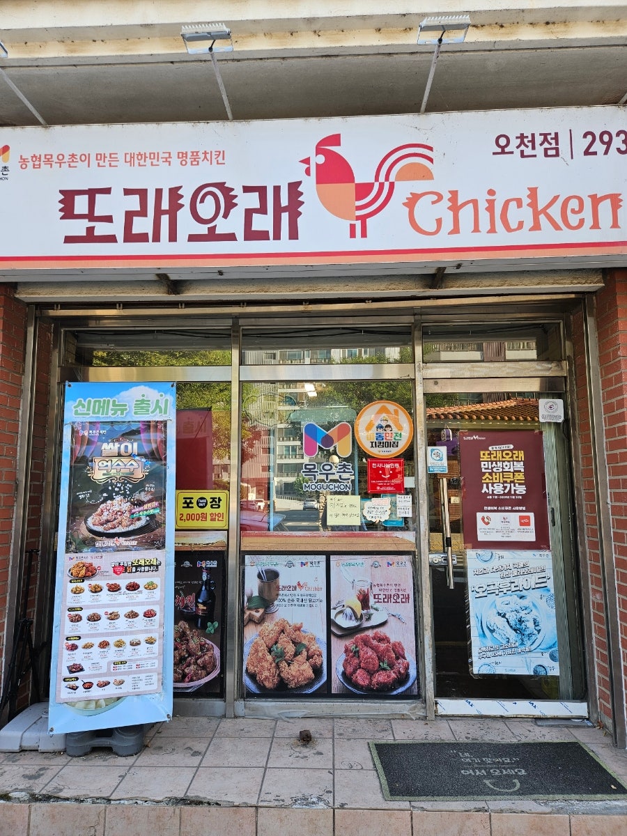또래오래 포항오천점 사진 1