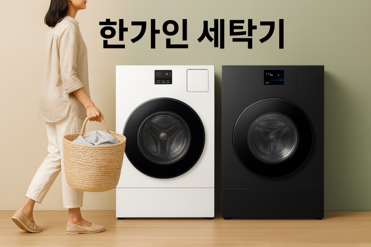  한가인세탁기 건조기 광고 WD80F25CHY WD90F25CHB 추천