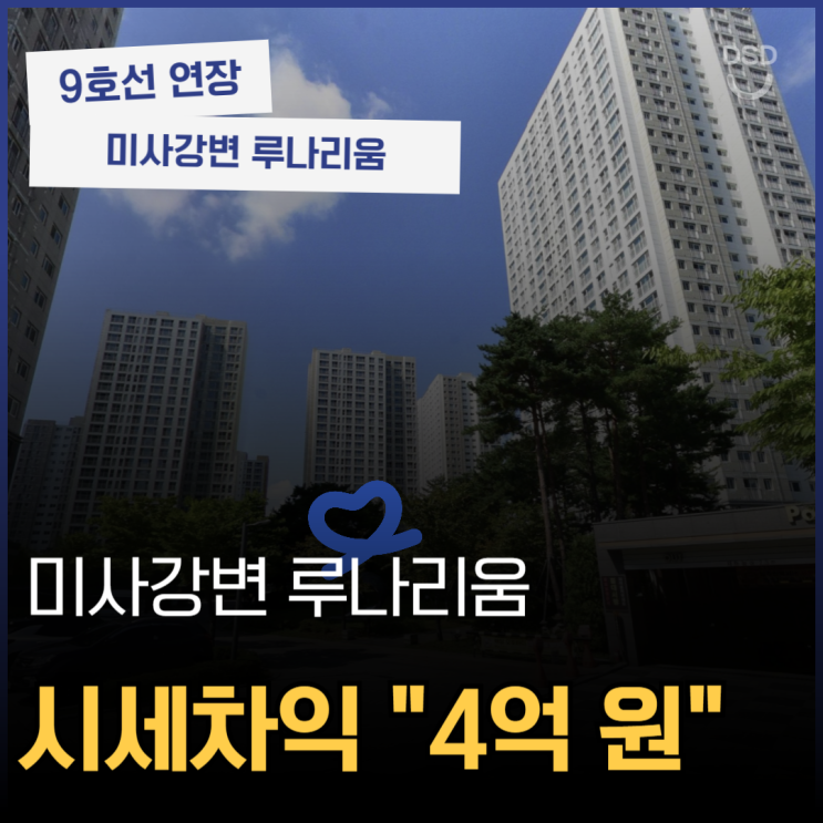  미사아파트경매 미사강변루나리움 서울 출퇴근 30분대!