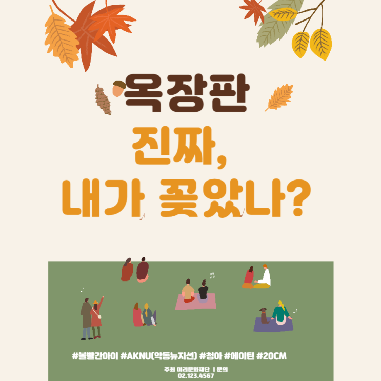 <b>옥장판</b>, 진짜 내가 꽂았나? <b>옥주현</b>이 말하는 진실은
