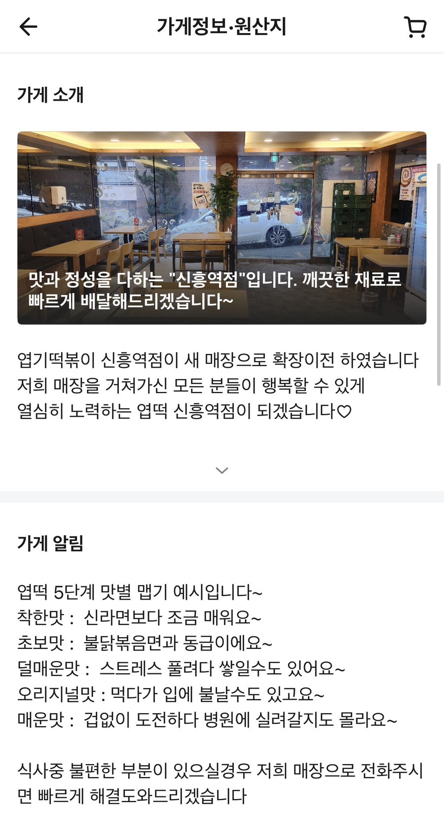 동대문엽기떡볶이 신흥역점 사진 2