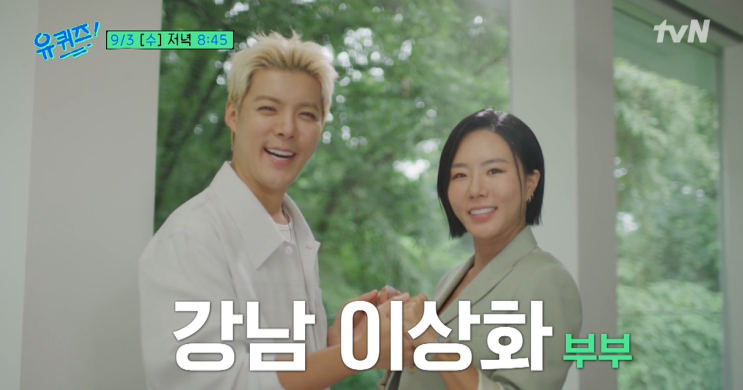 <b>이상화</b> <b>강남</b>, 자녀 계획... 직업 호텔 (<b>유 퀴즈</b> 온 더 블럭 309회)
