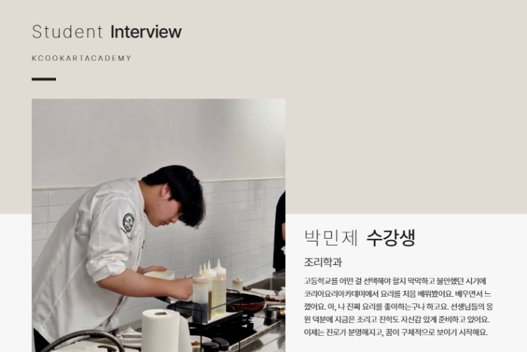 달서구요리학원 입시반 박0제 수강생 솔직 인터뷰!