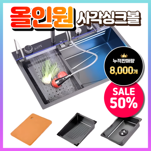     [추천템]“싱크대 좁아서 설거지 힘드셨죠? 올인원 사각 싱크볼로 해결!”