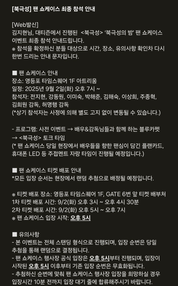 디즈니+ 드라마 '<b>북극성</b>' 팬 <b>쇼케이스</b> 후기