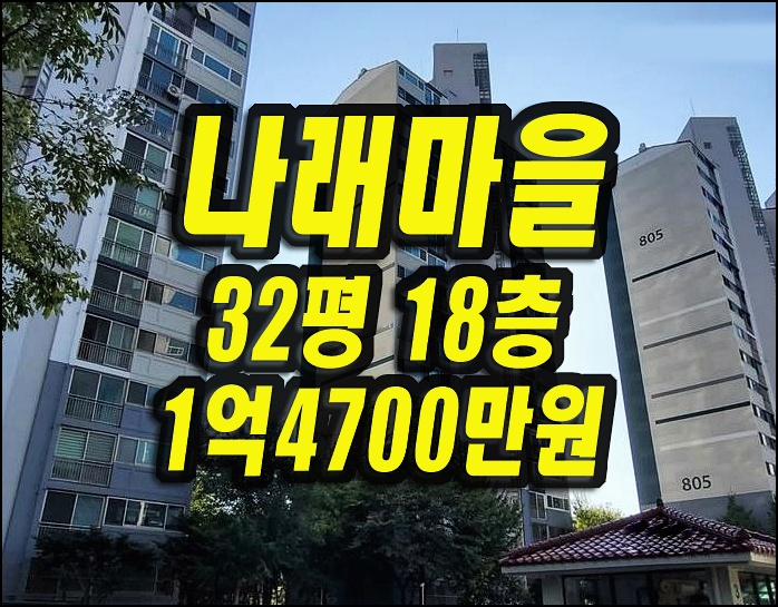  달서구아파트경매 도원동 나래마을 32평형 나래주공8단지