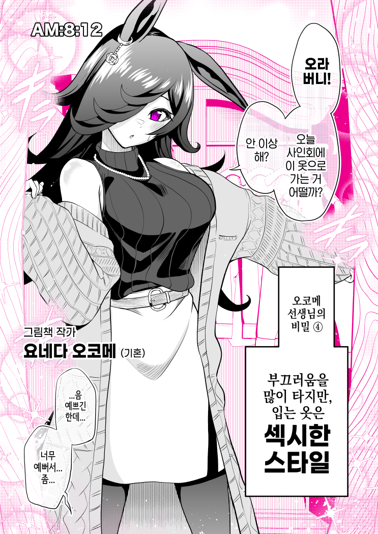  어른이 된 당신과의 나날들 4화 - [우마무스메 만화][Umamusume][웹코믹]