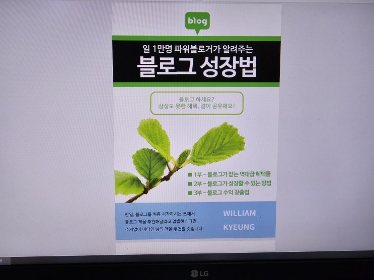  블로그 지수 조회 제대로 올리는 방법 (이타인 블연플 후기)