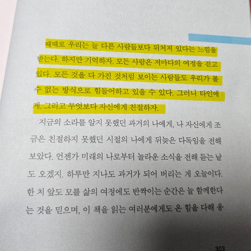 돌싱글즈 이소라 너라는 브랜드를 마케팅하라 직장인 필독서 후기